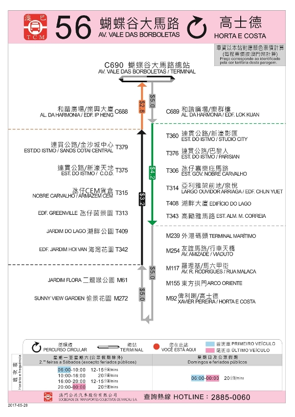 56號線新指南