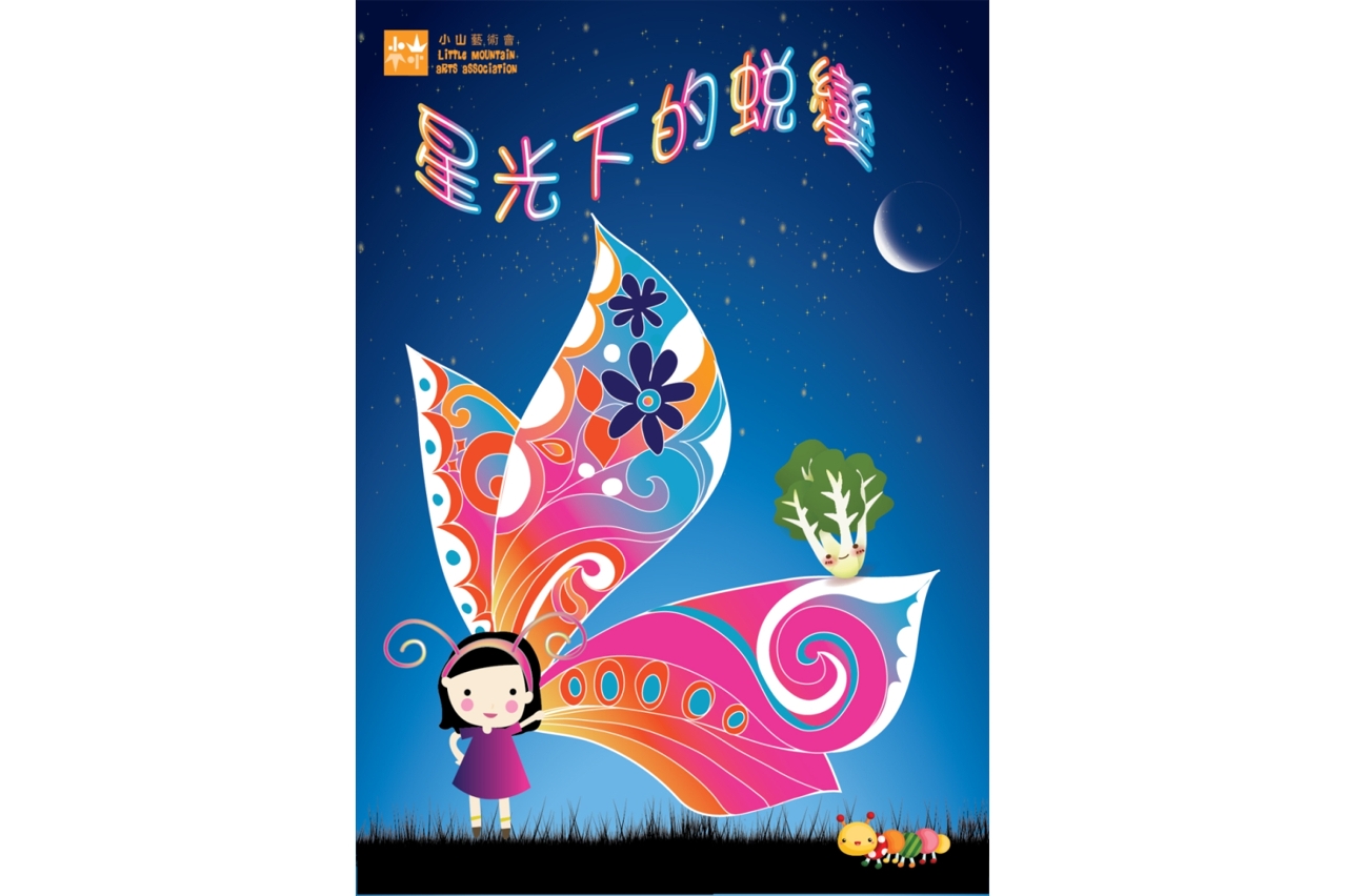 O musical infantil Metamorfose sob a Noite Estrelada