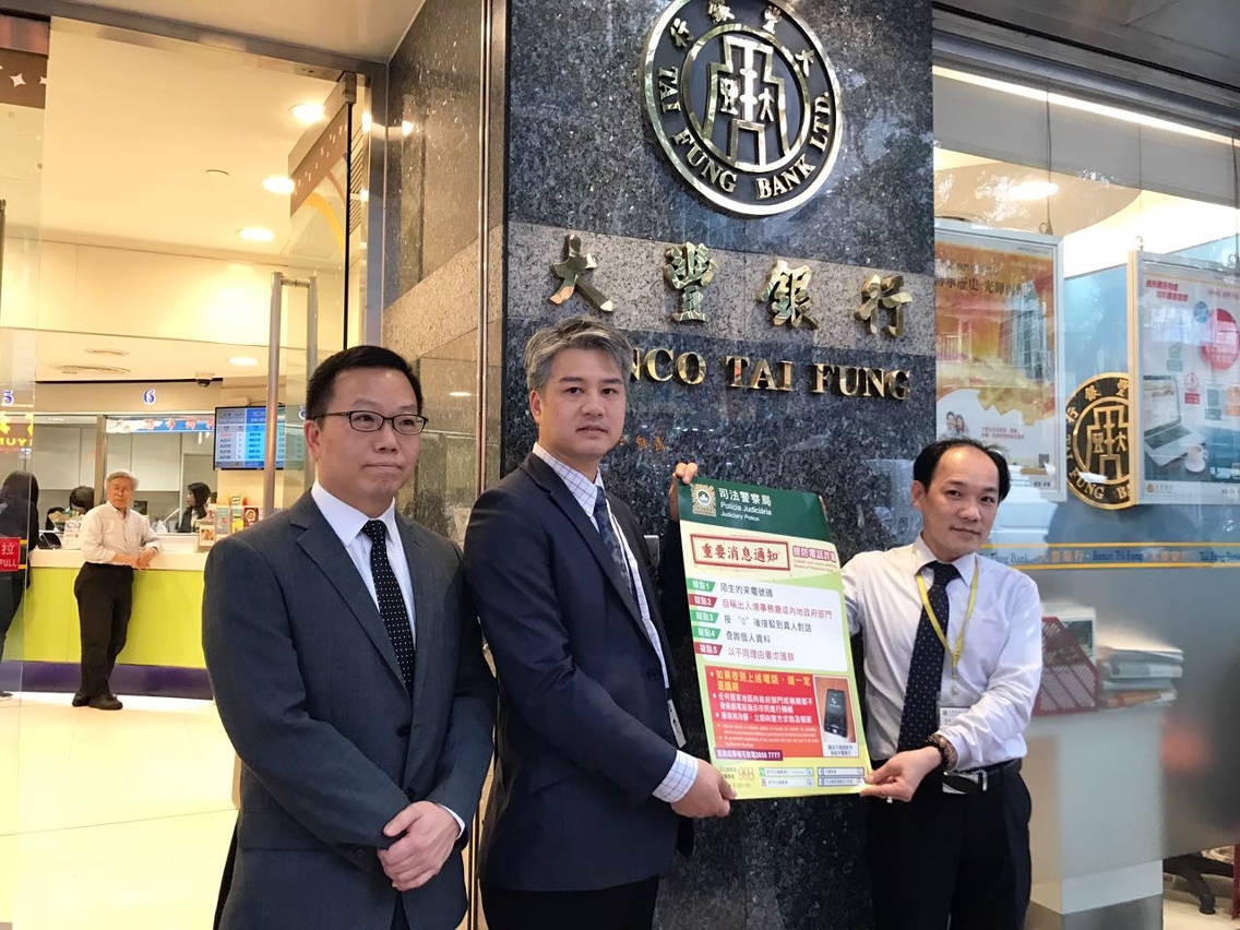 籲請銀行提醒客戶注意防騙