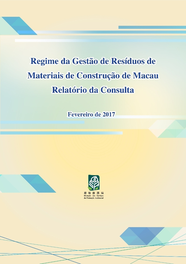 O relatório da consulta sobre o “Regime da Gestão de Resíduos de Materiais de Construção de Macau” está disponível para ser visualizado e descarregado na página electrónica da DSPA.