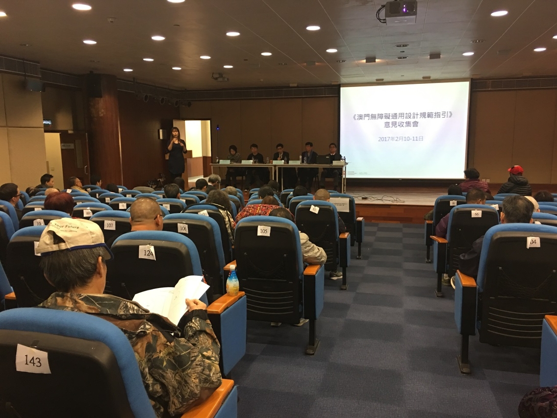 逾400人參與制訂《澳門無障礙通用設計規範指引》意見收集會