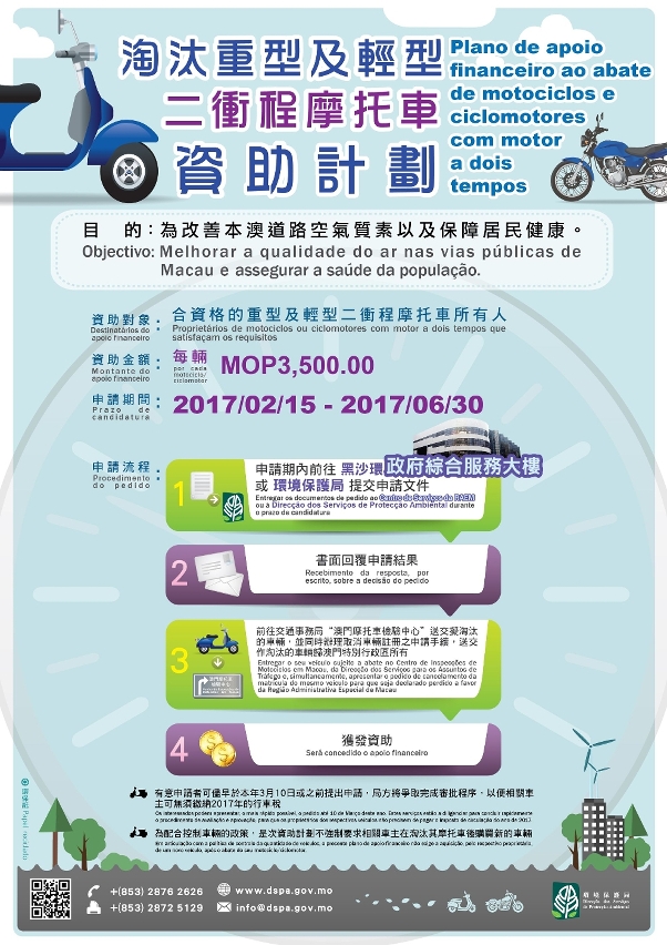 《淘汰重型及輕型二衝程摩托車資助計劃》宣傳海報。