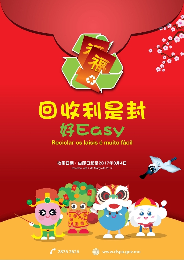 環保局推出回收利是封計劃。