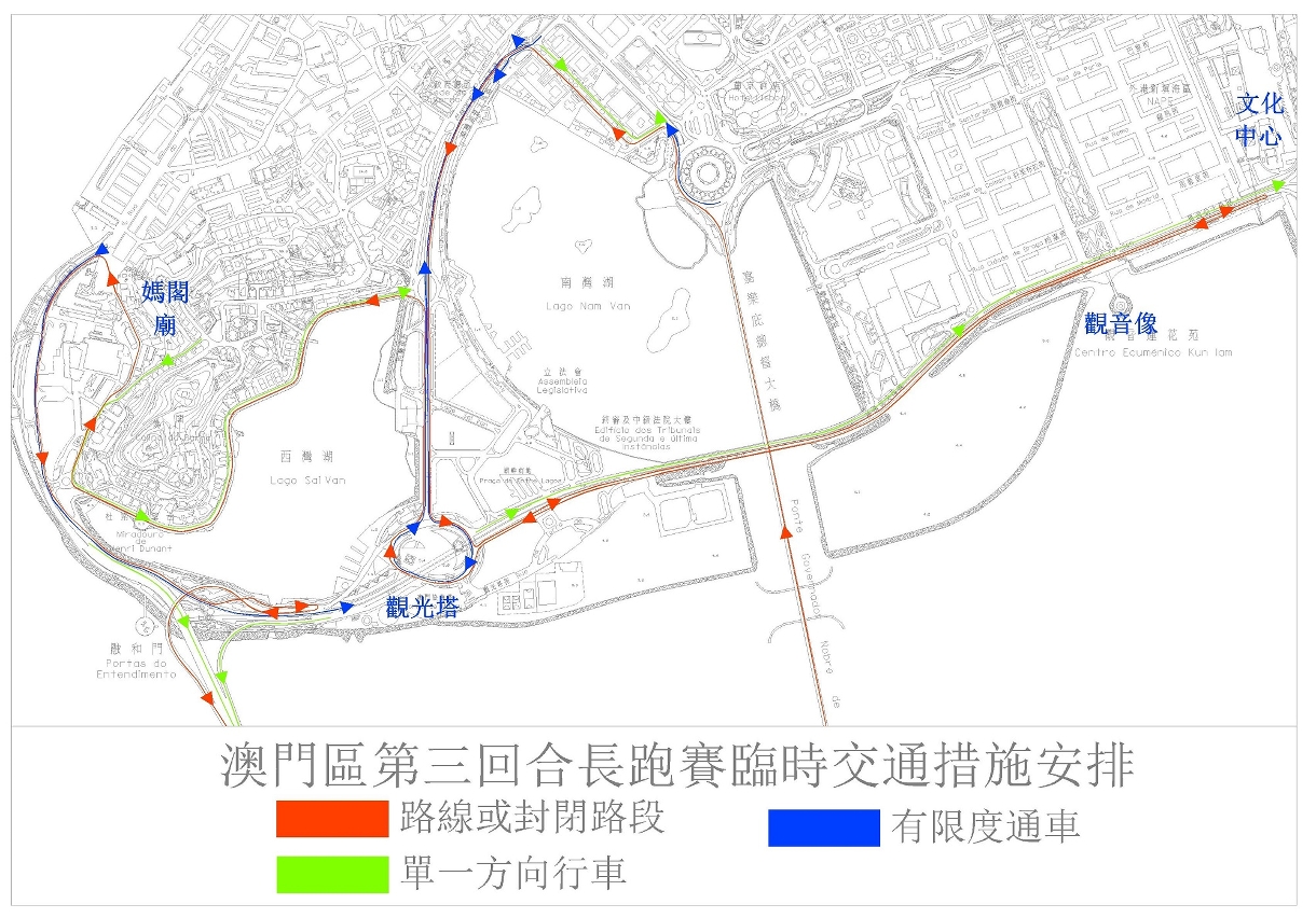 長跑賽期間澳門區臨時交通改道示意圖