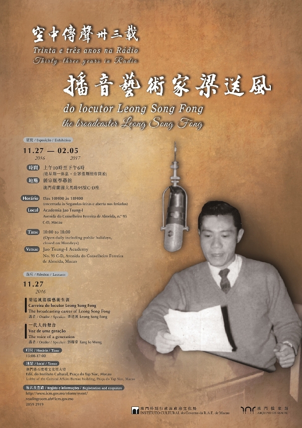 《空中傳聲卅三載－播音藝術家梁送風》展覽