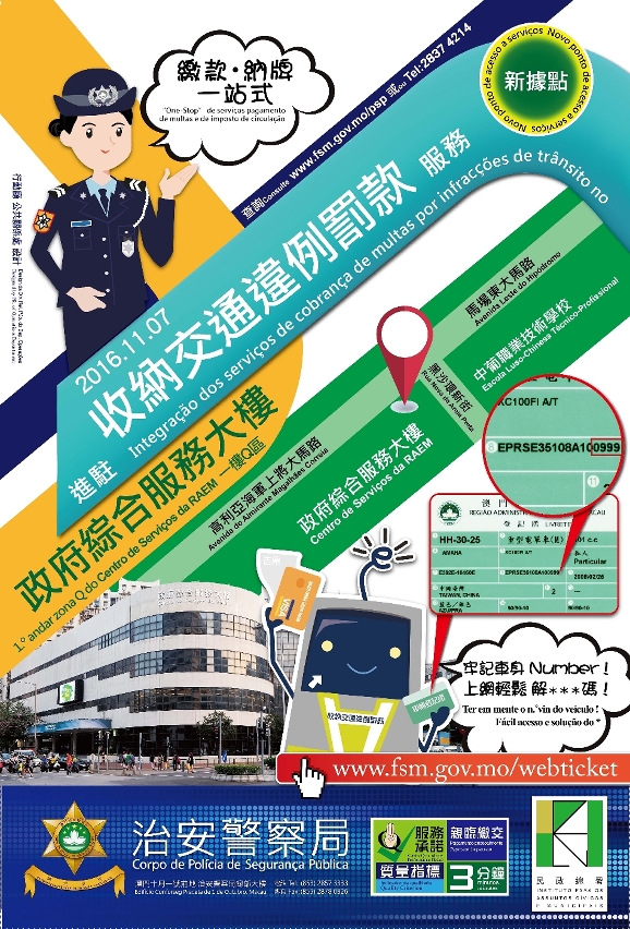 收納交通違例罰款服務進駐政府綜合服務大樓