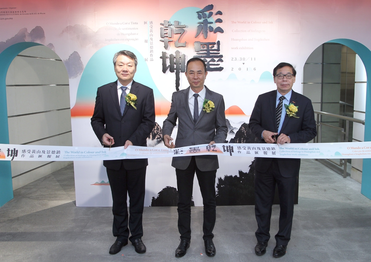 A exposição “O Mundo a Cor e Tinta – Colecção de sentimentos de Huangshan e Jingdezhen em exposição” foi oficialmente inaugurada.