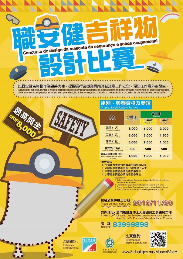 Cartaz publicitário do “Concurso de design da mascote da segurança e saúde ocupacional”