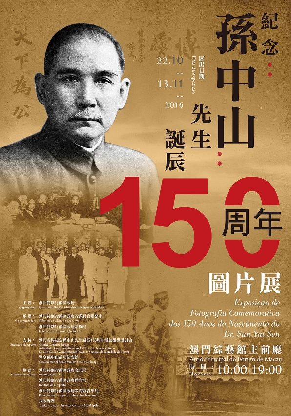A «Exposição comemorativa do 150º aniversário do Dr. Sun Yat Sen» estará patente ao público de 22 de Outubro a 13 de Novembro.