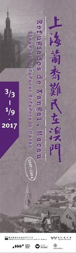 澳門檔案館"上海葡裔難民在澳門(1937-1964)"展覽下月赴吉馬良斯展出