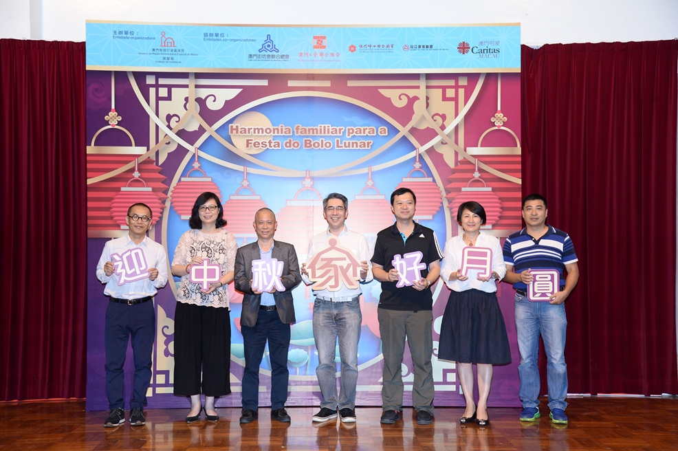 “家好月圓迎中秋”聯歡活動舉行開幕儀式