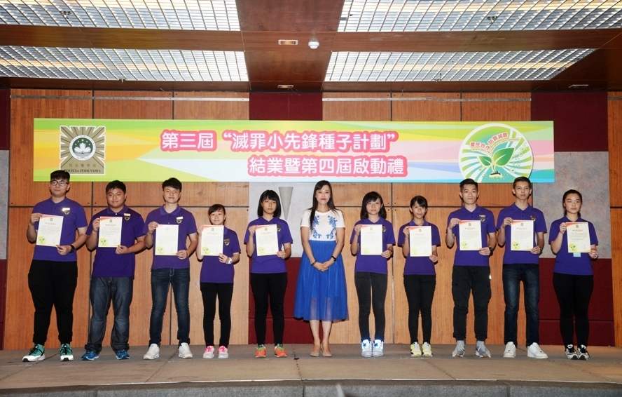 第三屆“滅罪小先鋒”表現優秀學員獲嘉許