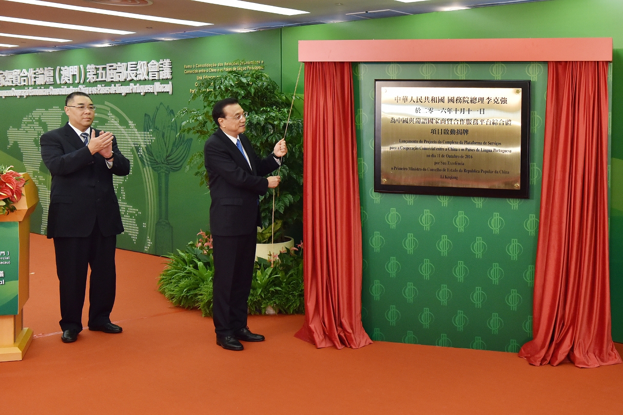 Inauguração do Complexo da Plataforma de Serviços para a Cooperação Comercial entre a China e os Países de Língua Portuguesa
