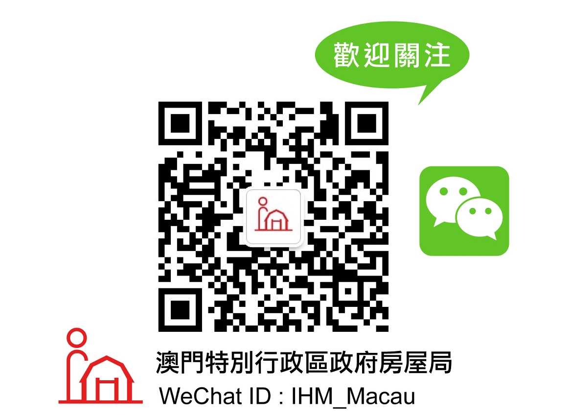 房屋局微信訂閱號已啟用