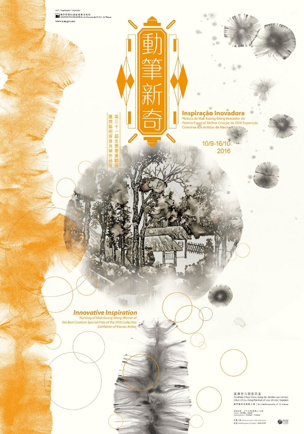 Cartaz da “Inspiração Inovadora – Pintura de Mak Kuong Weng Vencedor do Prémio Especial de Melhor Criação da XXXI Exposição Colectiva dos Artistas de Macau”
