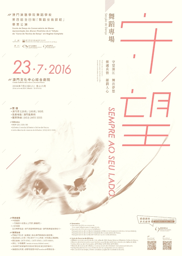 舞蹈學校“舞蹈技術課程”學生將呈獻畢業公演《守望》