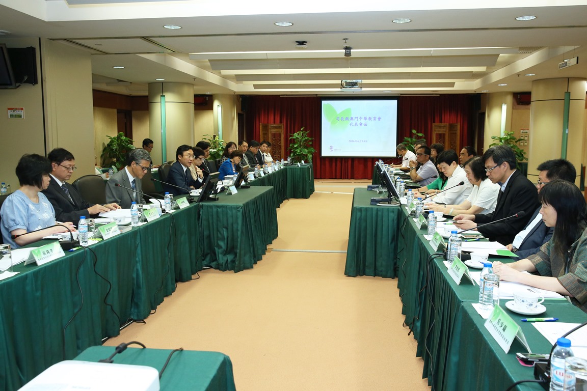 司長與澳門中華教育會會面