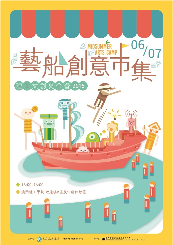 藝船創意市集