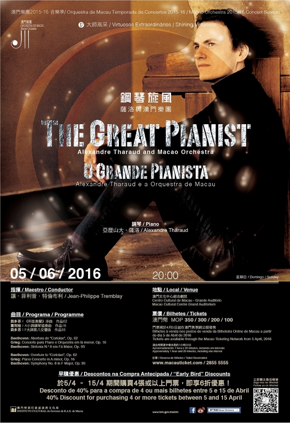 The Macao Orchestra under the auspices of the Cultural Affairs Bureau presents the concert The Great Pianist: Alexandre Tharaud and the Macao Orchestra on 5 June