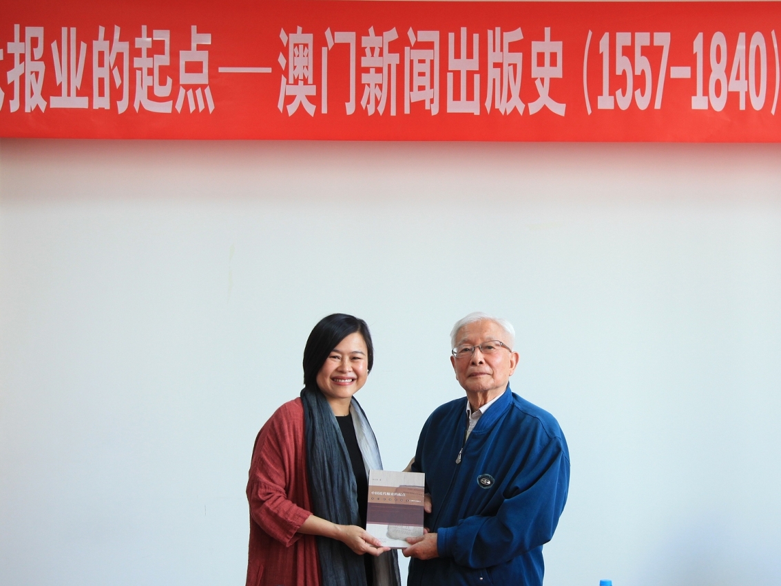 作者澳門大學傳播系助理教授林玉鳳(圖左)贈書予中國新聞史學會第一屆會長方漢奇(圖右)