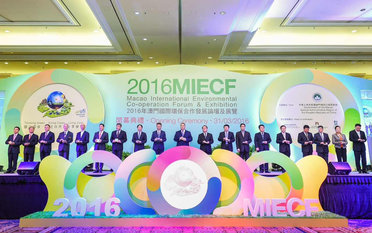 2016MIECF今日隆重開幕