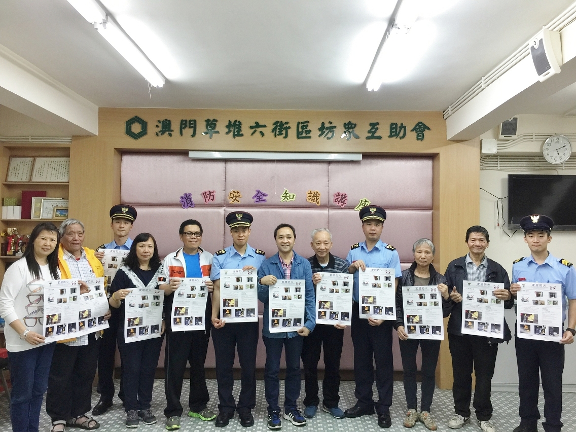 消防局拜訪“草堆六街區坊眾互助會”