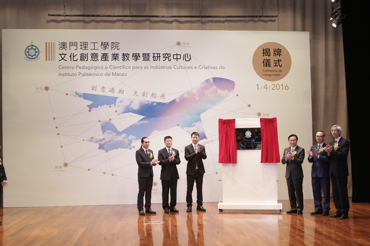 理工舉行文化創意產業教學暨研究中心揭牌儀式