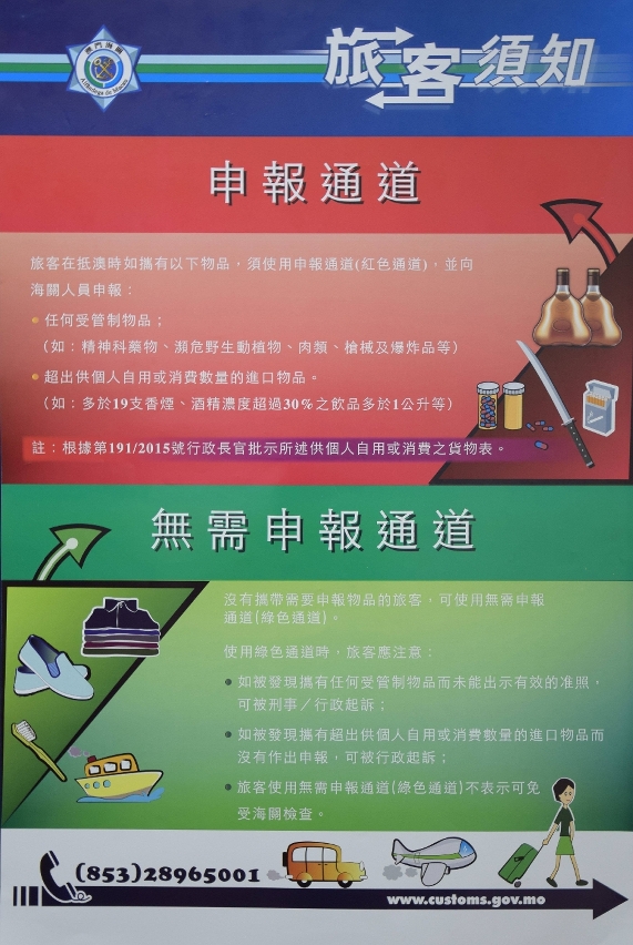 紅綠通道宣傳海報