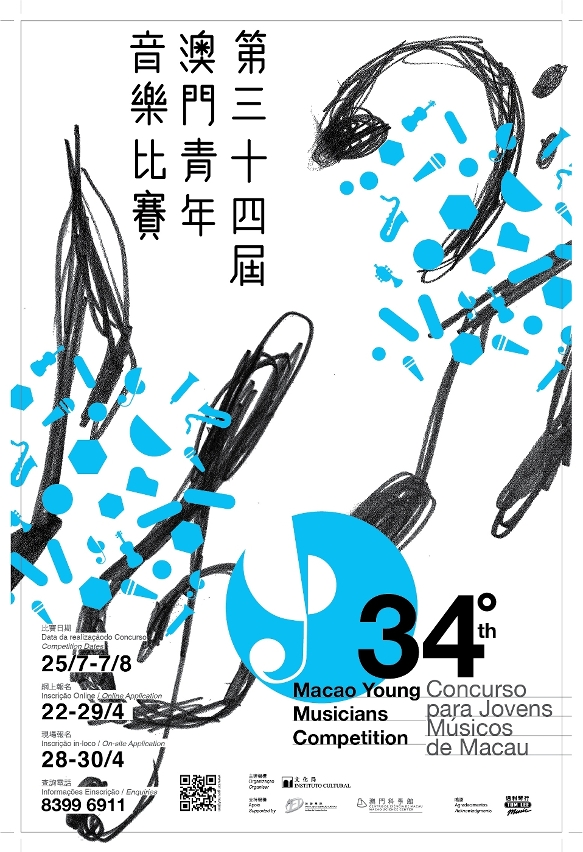 “第三十四屆澳門青年音樂比賽”將於四月接受報名