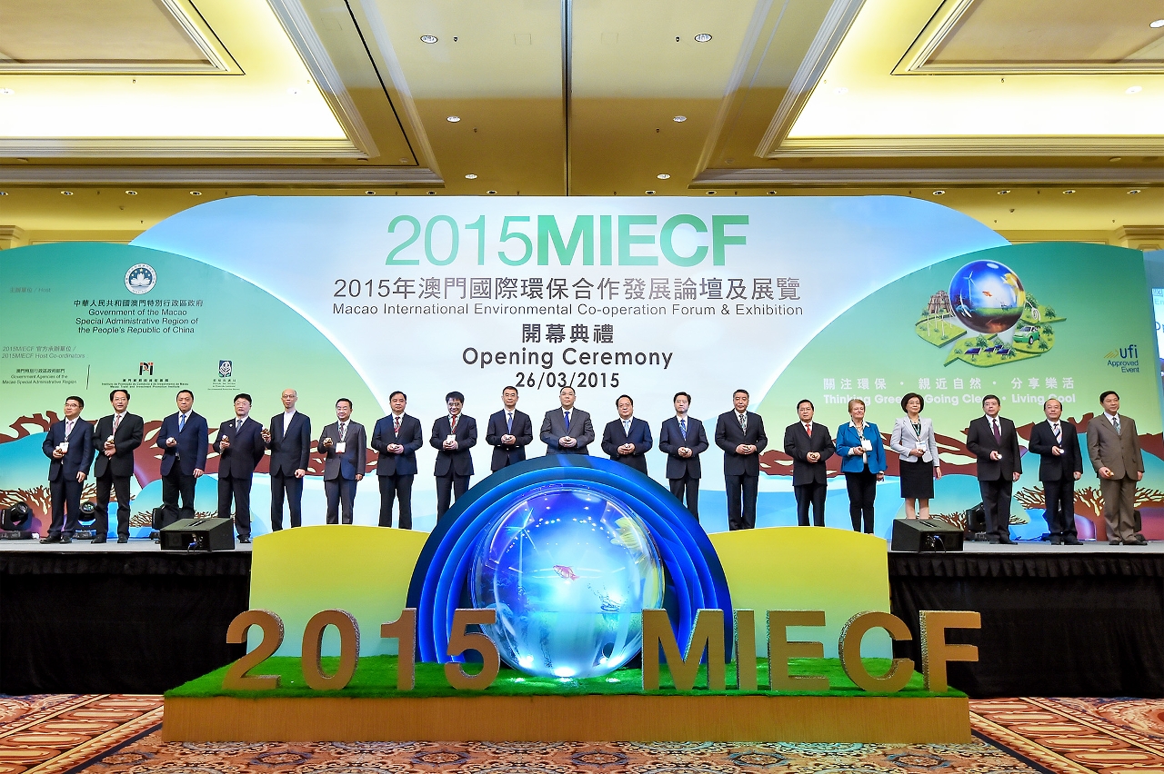 “2015年澳門國際環保合作發展論壇及展覽”(2015MIECF)開幕典禮
