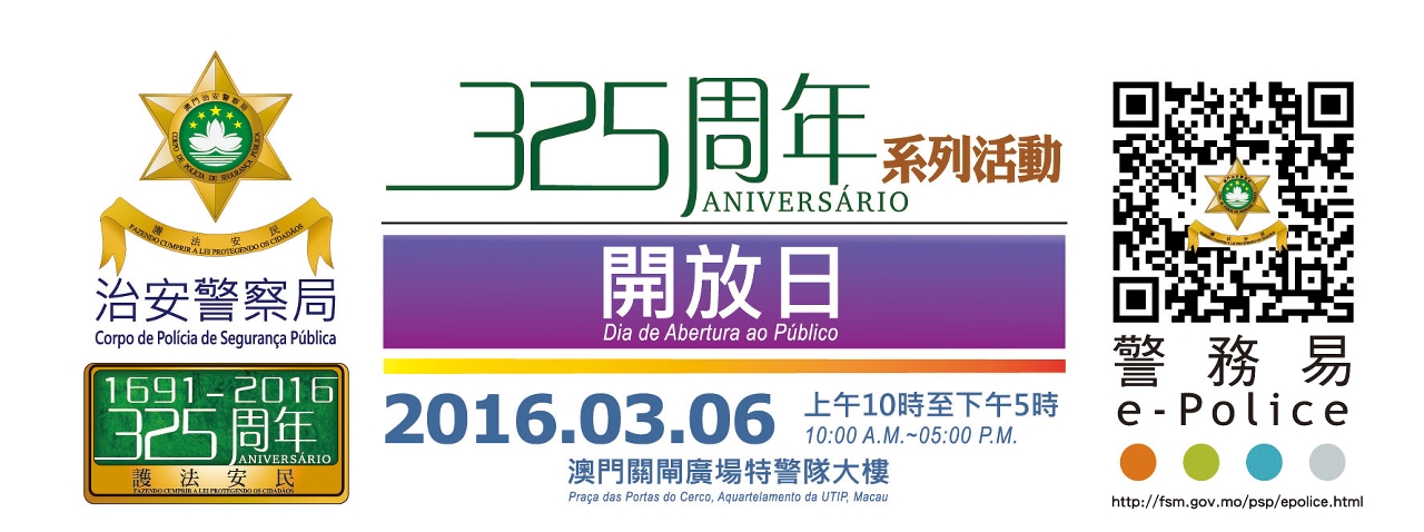 325周年系列活動開放日