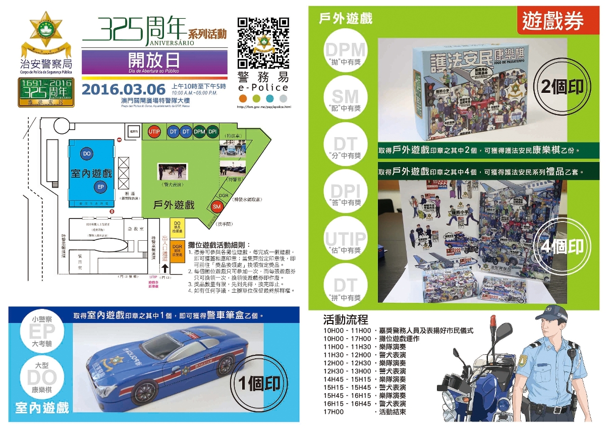 325周年系列活動開放日詳情