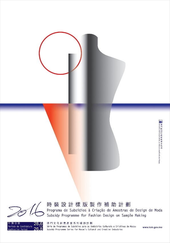 文化局“二零一六時裝設計樣版製作補助計劃”將於八月二十六日下午五時正截件，有意者宜把握機會提交申請。