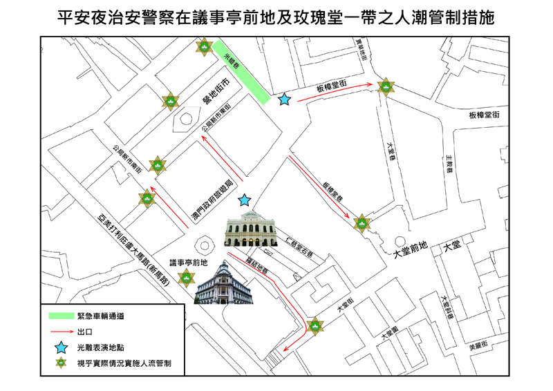 平安夜治安警察在議事亭前地及玫瑰堂一帶之人潮管制措施