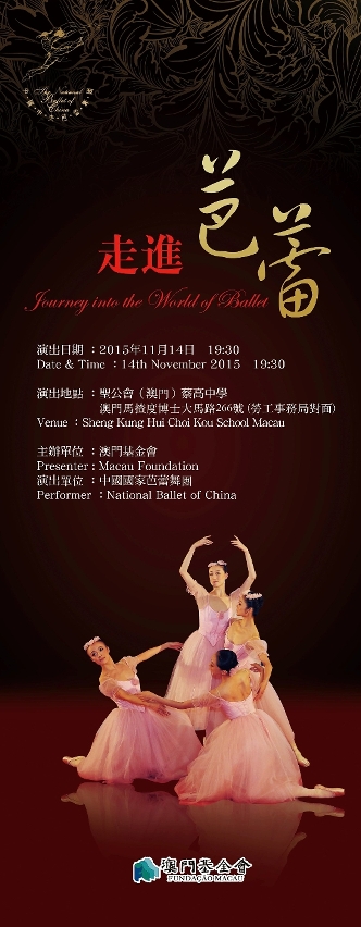 2015“走進芭蕾”示範表演
