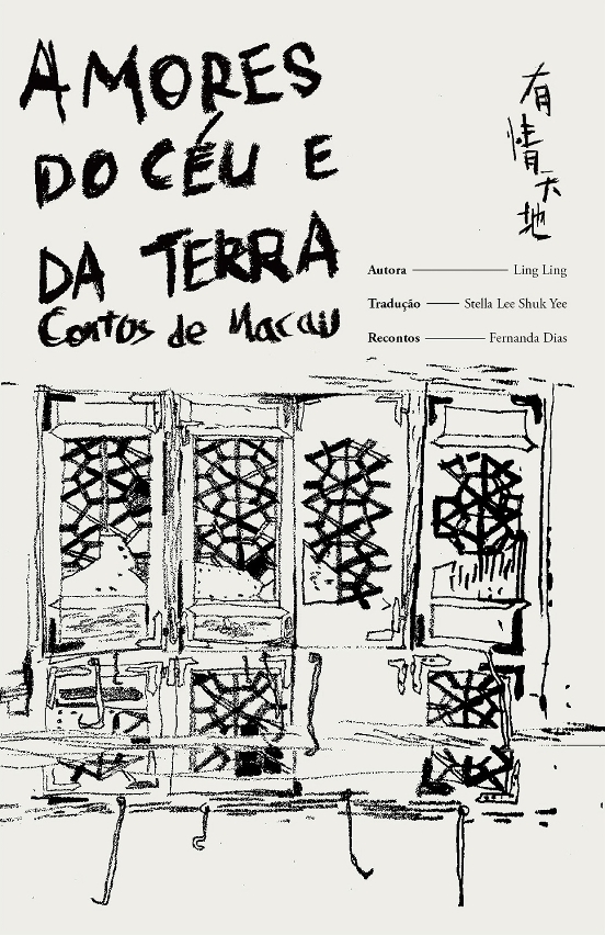 Apresentação do livro “Amores do Céu e da Terra, Contos de Macau” realiza-se na próxima semana