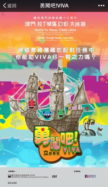 文化局微信帳號舉辦大巡遊《尋寶贏機票》有獎活動
