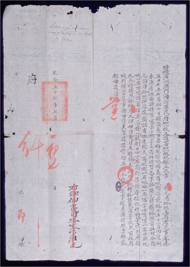 澳門同知韋協中為給發瑞典商人故顛等上省貿易牌照事行理事官牌。