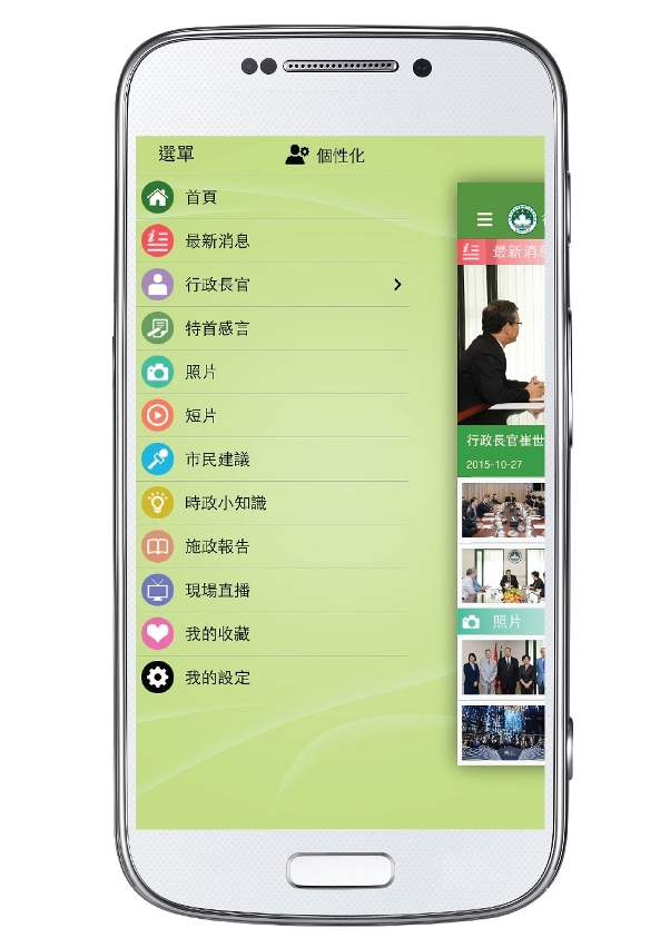 Chief Executive’s Office launches "GCE Macao" mobile application.