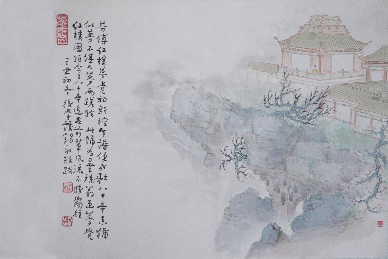 談錫永題鄧芬夢覺紅樓圖