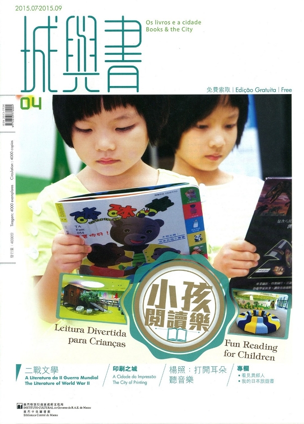 中圖《城與書》新一期出版
