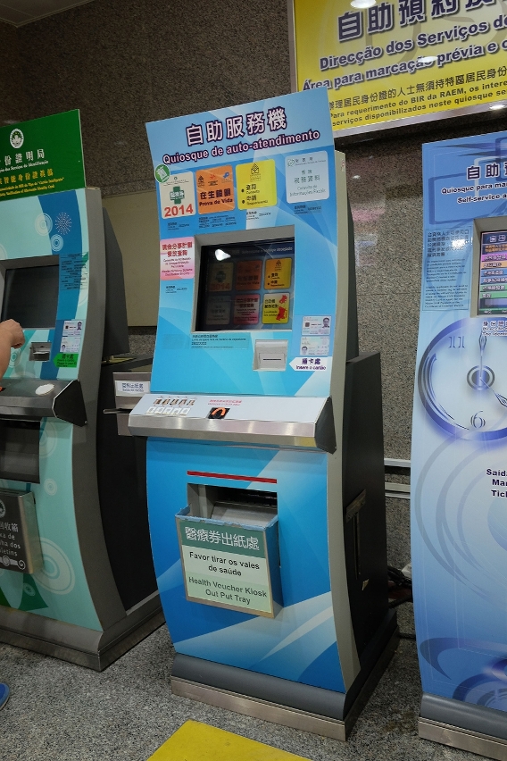 多功能自助服務機