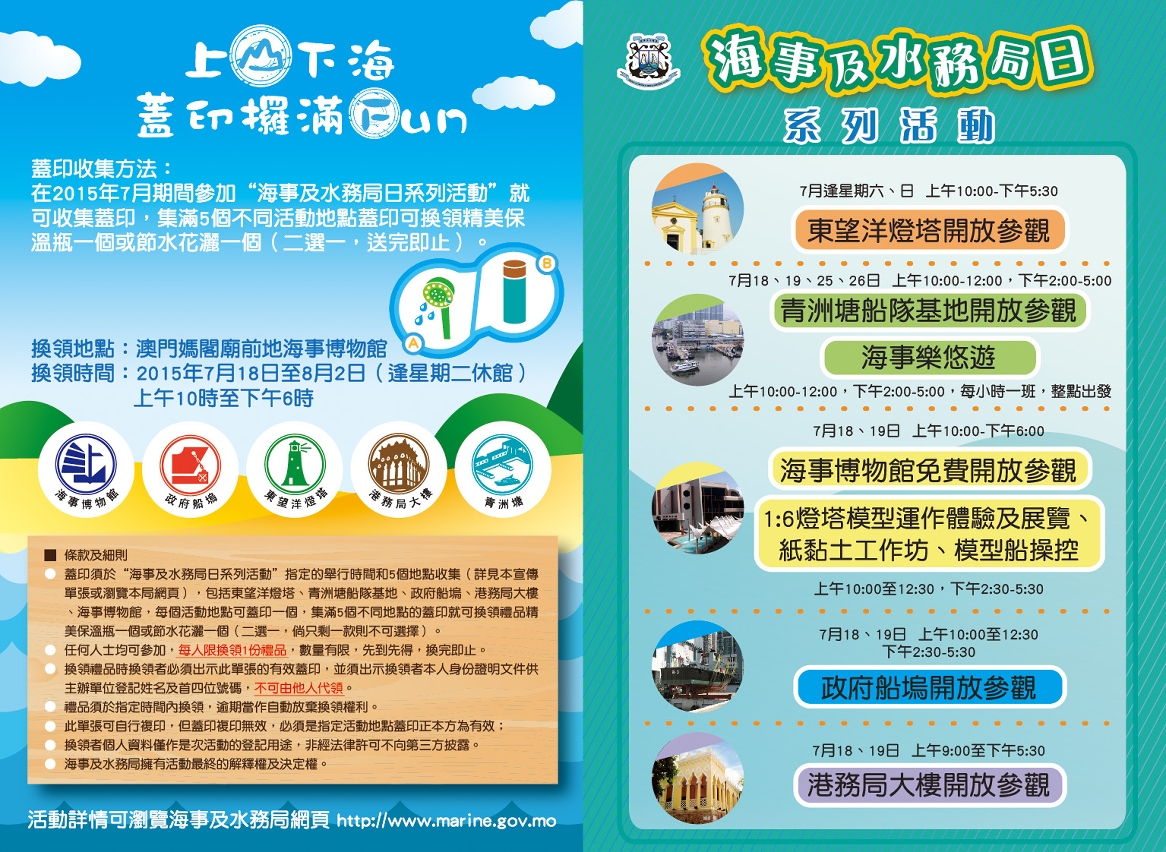 “海事及水務局日”宣傳單張