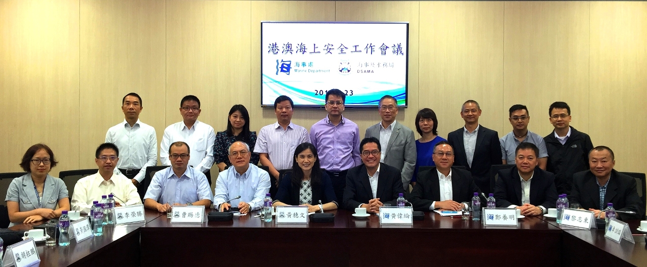 港澳海上安全工作會議出席人員合影