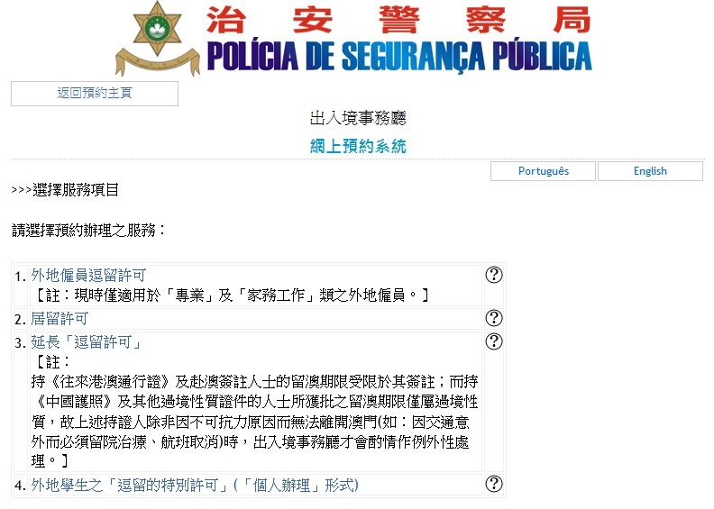 網上預約選擇服務頁面中文版