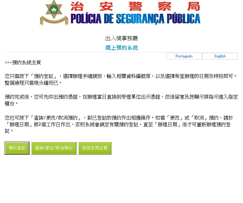 網上預約登記頁面中文版