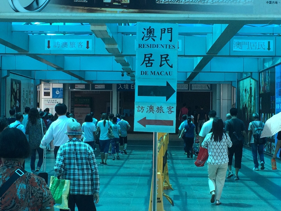 澳門居民專屬區域