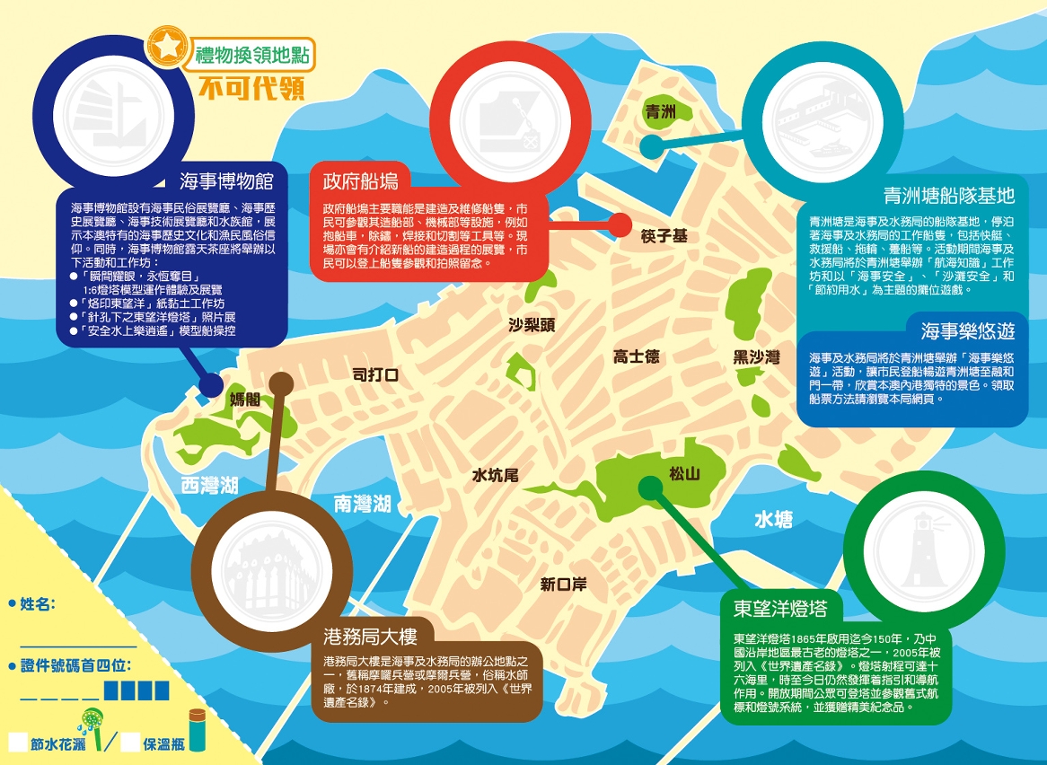“上山下海蓋印攞滿Fun”蓋印卡