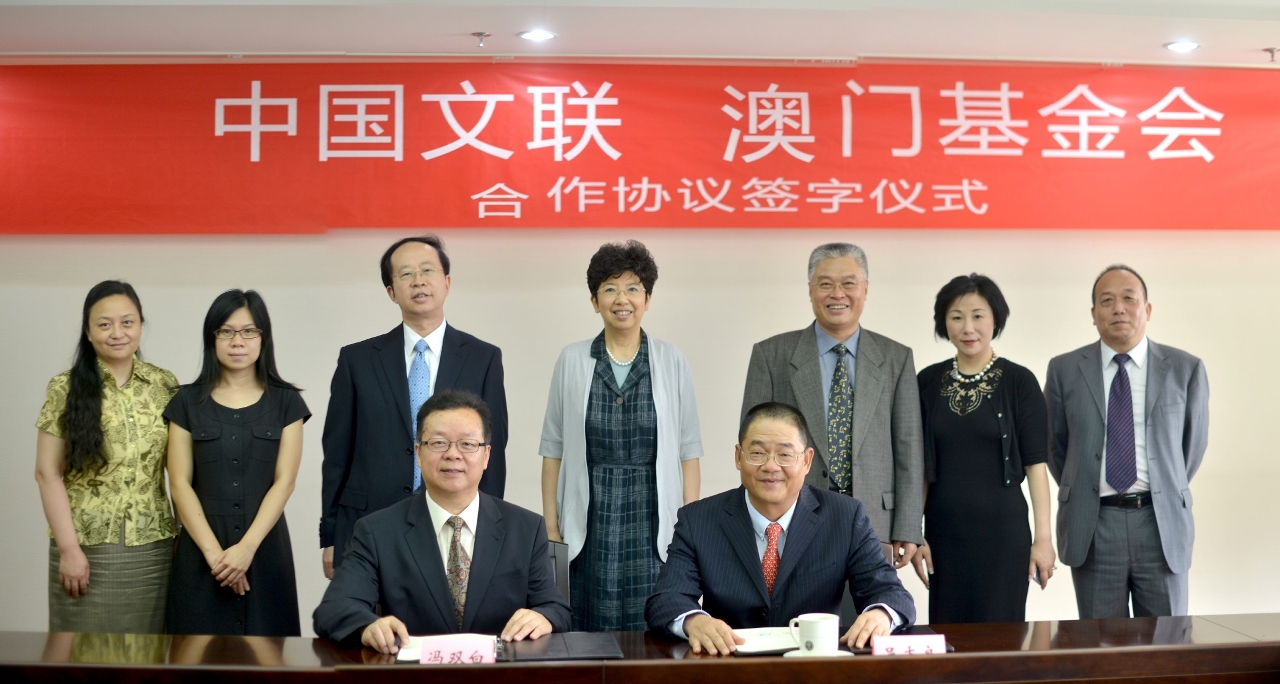 中國文聯和澳基金會簽署合作協議