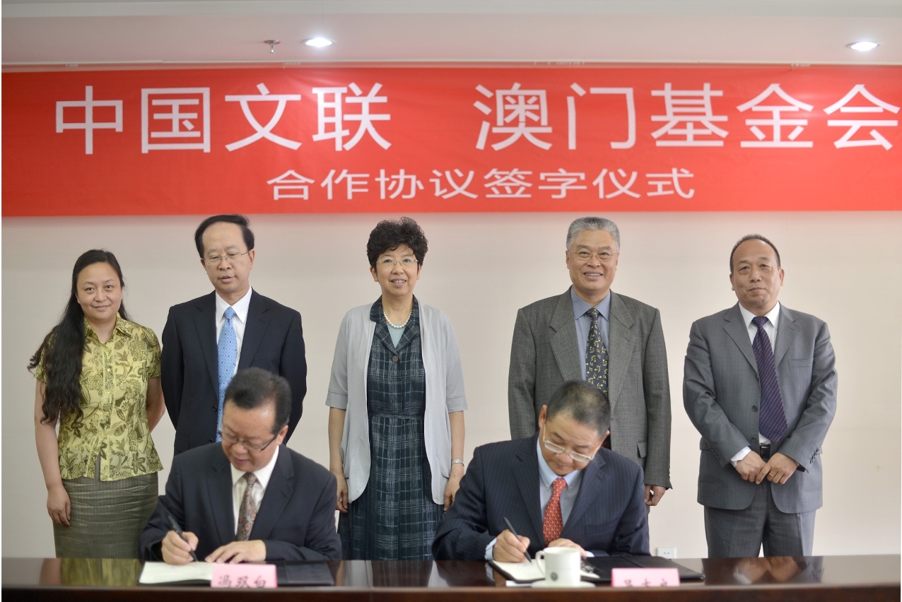 中國文聯和澳基金會簽署合作協議